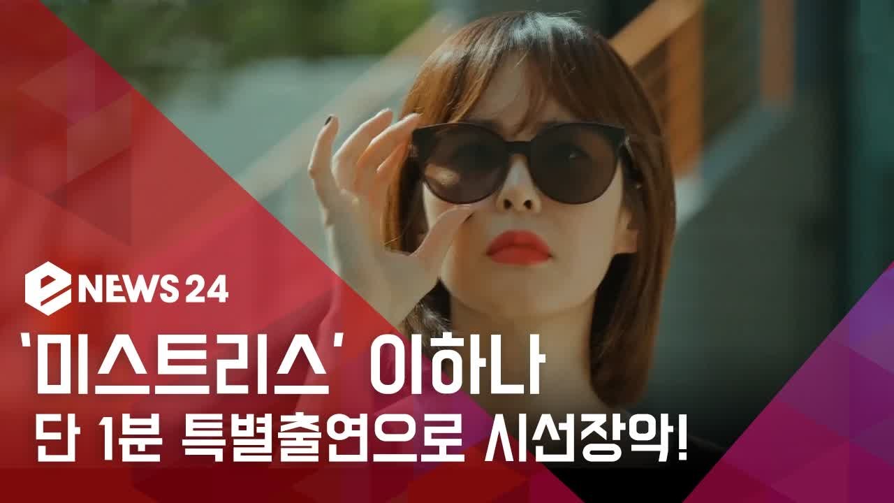 미스트리스 이하나, 강렬한 존재감으로 엔딩장식...'보이스2' 기대감 UP!