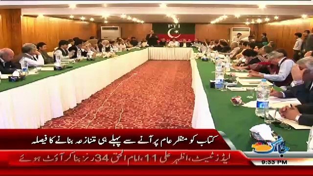 Reham Khan Ki Book Per PTI Ne Members Ko TASK De Diye