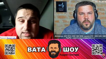 Воскресный онлайн стрим 03.06.2018 Андрей Полтава ВАТА ШОУ часть 3