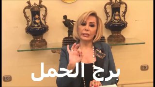 توقعات ماغي فرح لبرج الحمل شهر حزيران يونيو 2018