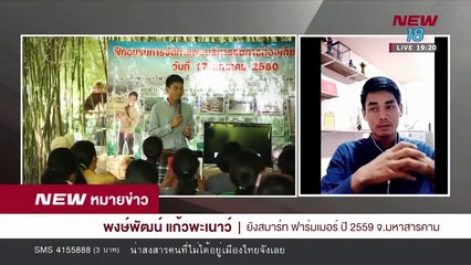 นิวหมายข่าว l ช่วงที่ 4 l 01 มิ ย 61 l NEW18