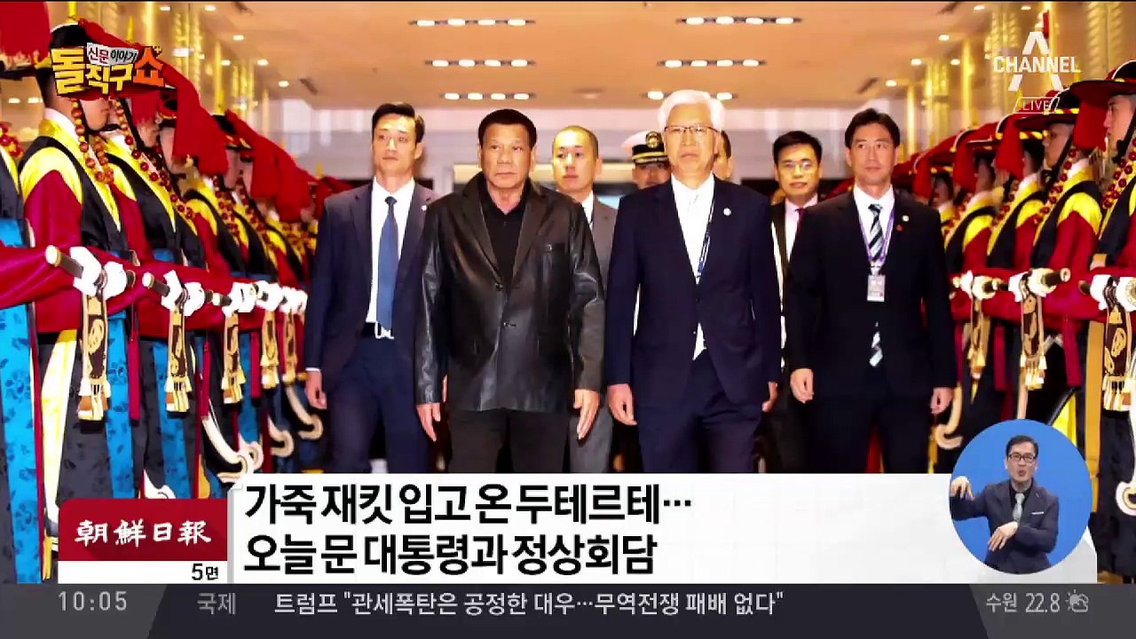 두테르테, 오늘 문 대통령과 정상회담