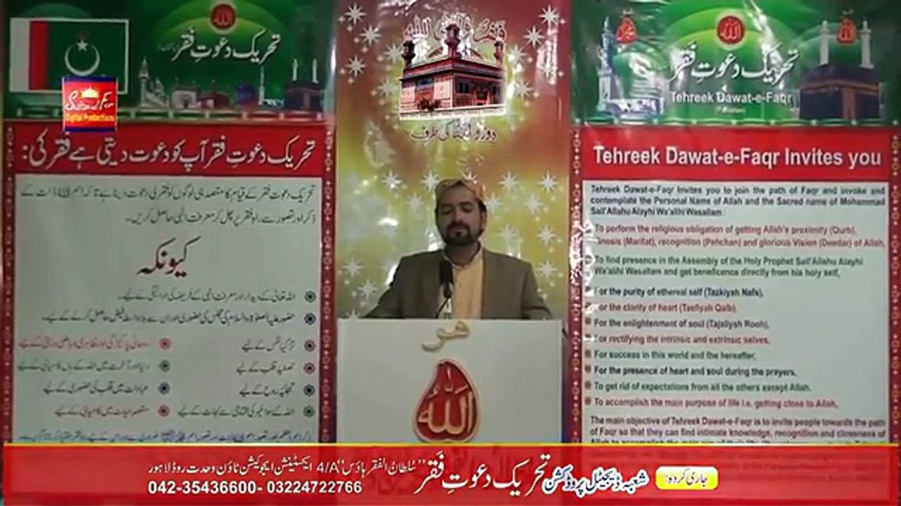 Sultan ul Ashiqeen TV- Kalam e Bahoo-Ghaus Qutab Sab Ure Urere, Aashiq Jaan Agere H