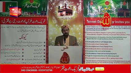 Sultan ul Ashiqeen TV - Kalam e Bahoo-Seene Wich Maqaam Hai Kaindaa,Sano Murshid Gal
