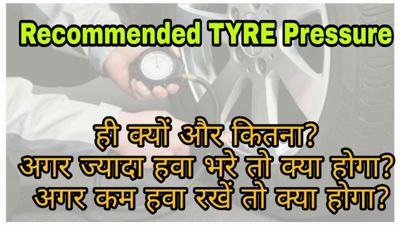 SHOULD WE KEEP  Recommended TYRES PRESSURE or NOT