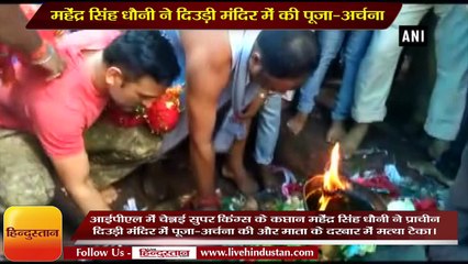 Mahendra Singh Dhoni worship in Diuri temple