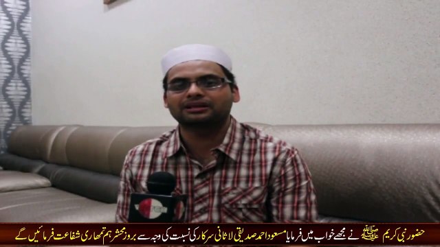 Huzoor Nabi Kareem S.A.W ki Rehmat - Nisbat e Lasani - Sufi Masood Ahmad Siddiqui Lasani Sarkar