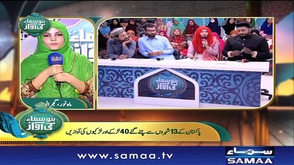 Bano Samaa Ki Awaz | SAMAA TV | 04 June 2018