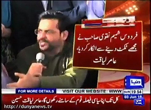 Breaking News: Amir Liaquat is going to leave PTI