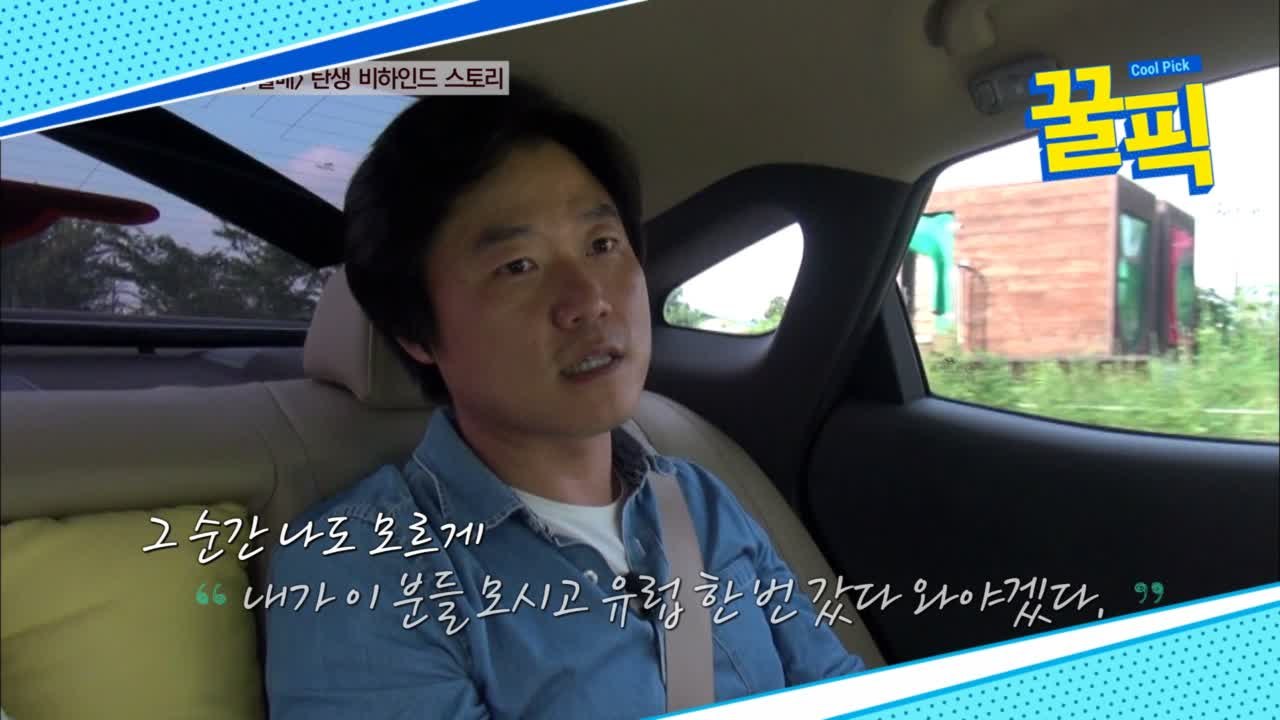 ′꽃할배′ 나영석 PD, 가슴 찡한 H4 탄생 비하인드는?