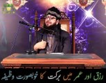 Riz Aur Umar Main Barkat Bayan Dr. Abdullah Asif