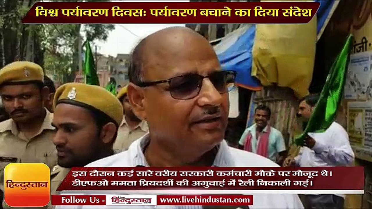 विश्व पर्यावरण दिवस पर रैली निकाल पर्यावरण बचाने का दिया संदेश