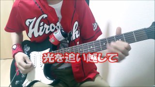 【ギターで応援歌】広島東洋カープの応援歌を弾いてみた【歌詞つき】