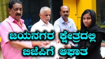 Jayanagar Elections 2018 : ಕಾಂಗ್ರೆಸ್ ಸೇರಿದ ಬಿಜೆಪಿ ನಾಯಕ | Oneindia Kannada