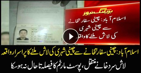 Body of Chinese engineer found from embassy in Islamabad