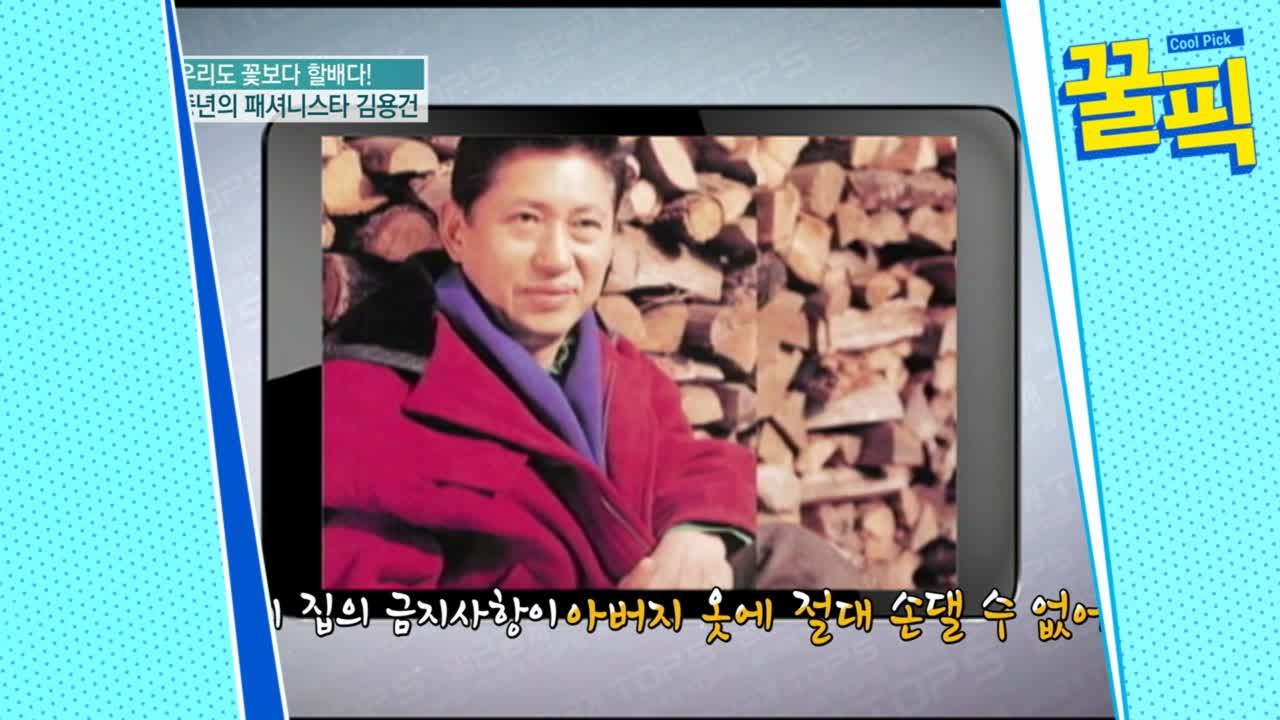 '꽃할배 리턴즈' 김용건, 원년 멤버 박근형을 긴장시키는 패션?