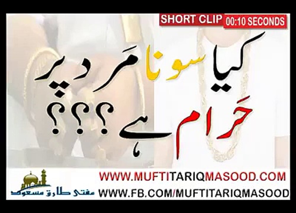 Maulana Mufti Tariq Masood