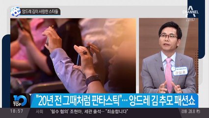 앙드레 김이 사랑한 스타들