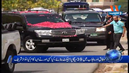 Waseb Headlines 3PM | 4-June-2018