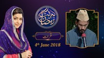 Surah e Maryam  | 19th Roza | Barkat e Ramzan