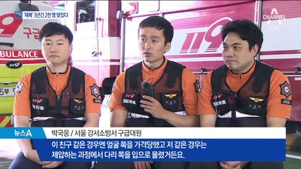 3년간 2천 명 맞았다…제복 공무원의 트라우마