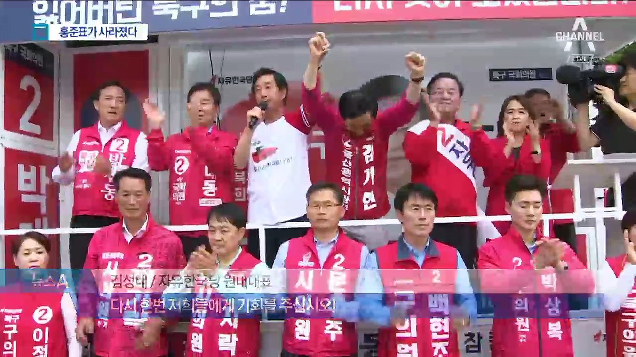 유세 현장서 사라진 홍준표…당사 머무는 이유는?