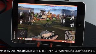 СЕНСАЦИЯ!!! World Of Tanks На Планшете