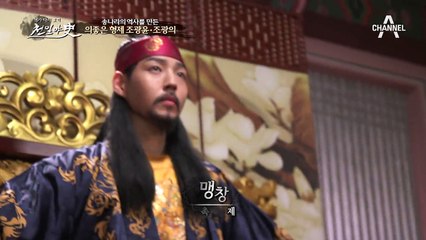 한 여자에게 반한 형제, 송나라 황제 조광윤과 아우 조광의!