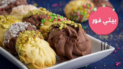 أسهل طريقة لعمل البيتي فور| مع الشيف نجلاء