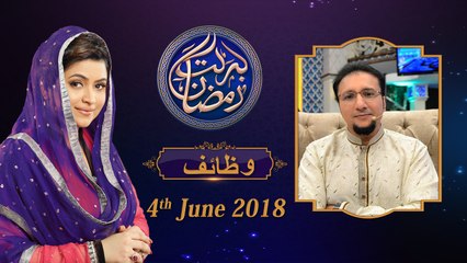 Wazaif  | 19th Roza |  Barkat e Ramzan 2018