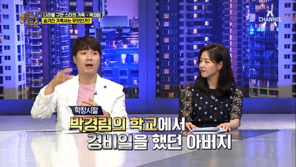 영화계 공식 MC 박경림! 나라를 구한 가족이 있다?!