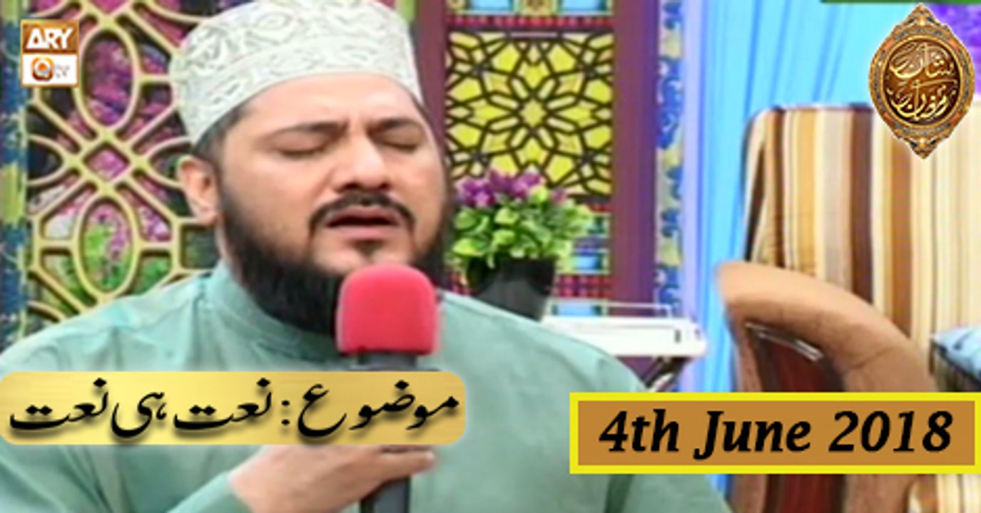 Naimat e Iftar - Segment - Naat Hi Naat - 4th J...