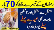Ramzan Ke 3rd Jumma 70 Bar Parhen | Mushkil se Mushkil Hajat Eid Se Pehle Pori Ho gi INSHAALLAH