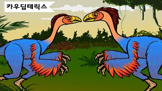 #24 날개꼬리, 카우딥테릭스 | 초기 백악기 육식공룡 ★지니키즈 공룡세상