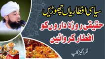 Muhammad Raza Saqib Mustafai - Jb Halaal Or Haram Me Shuba Peda Ho Jaye To Kya Kiya Jaye