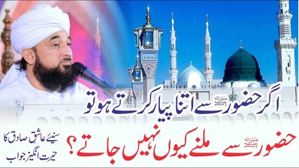 Muhammad Raza Saqib Mustafai - Agr Itna Pyar Krte Ho To HUZOOR Se Milne Kio Nai Jate