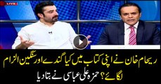 Hamza tells what serious allegations leveled by Reham Khan in her book