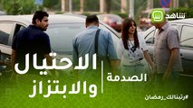 الصدمة | نصاب يلقي بنفسه أمام سيارة سيدة.. شاهد رد فعل المصريين