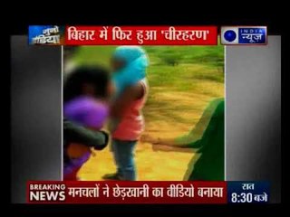 बिहार में नीतीश के सुशासन पर बड़ा सवाल, बीच सड़क पर एक लड़की के कपड़े फाड़े