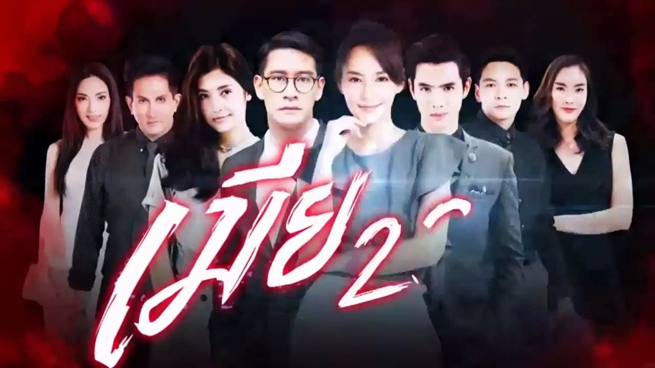 เมีย 2018 ตัวอย่างต่อไป Ep.4 [ อังคาร 5 มิ.ย. 61 ]