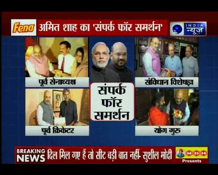 बीजेपी के मिशन 2019 के लिए बीजेपी अध्यक्ष अमित शाह ने छेड़ा संपर्क अभियान