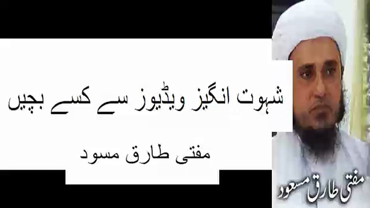 How to Avoid Hot Videos Mufti Tariq Masood Latest Bayan 15 April 2018