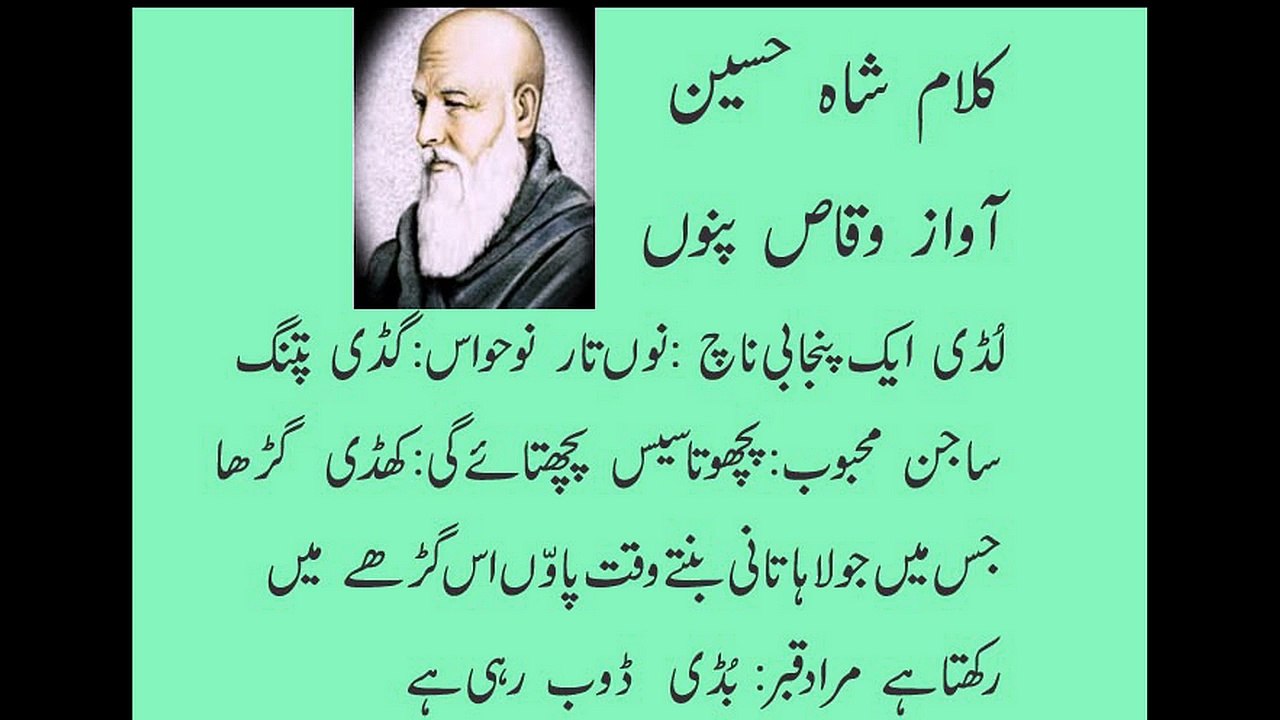 punjabi sufiana kalam shah hussian punjabi sad poetry vioce waqas pannu