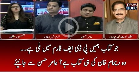 Jo Kitab Humain PDF Foam Main Mili hai... Woh Reham Khan Ki Kitab Hai?