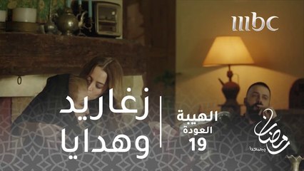 أخوكي حدد مع الشب موعد عرسكن#الهيبة #الهيبة_العودة #رمضان_يجمعنا