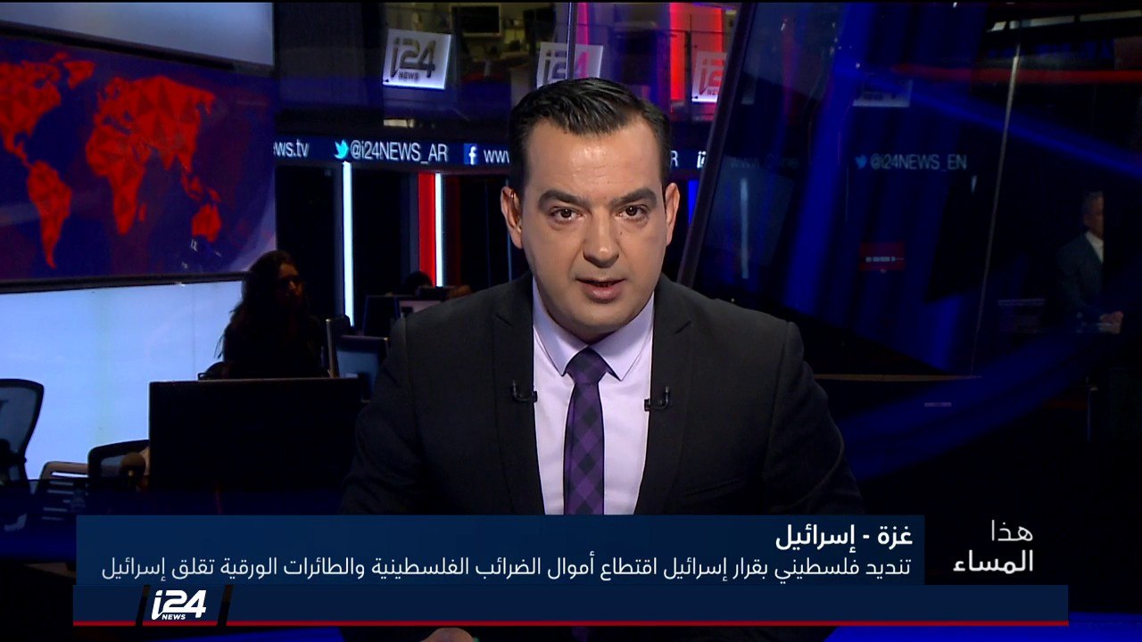 هذا المساء 4/6/2018 تنديد فلسطيني بقرار اسرائيل اقتطاع أموال الضرائب الفلسطينية