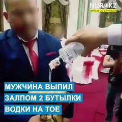 Мужчина выпил смертельно опасное количество водки на казахстанском тое