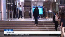 '밀수 혐의' 조현아 15시간 조사…세관 재소환도 검토