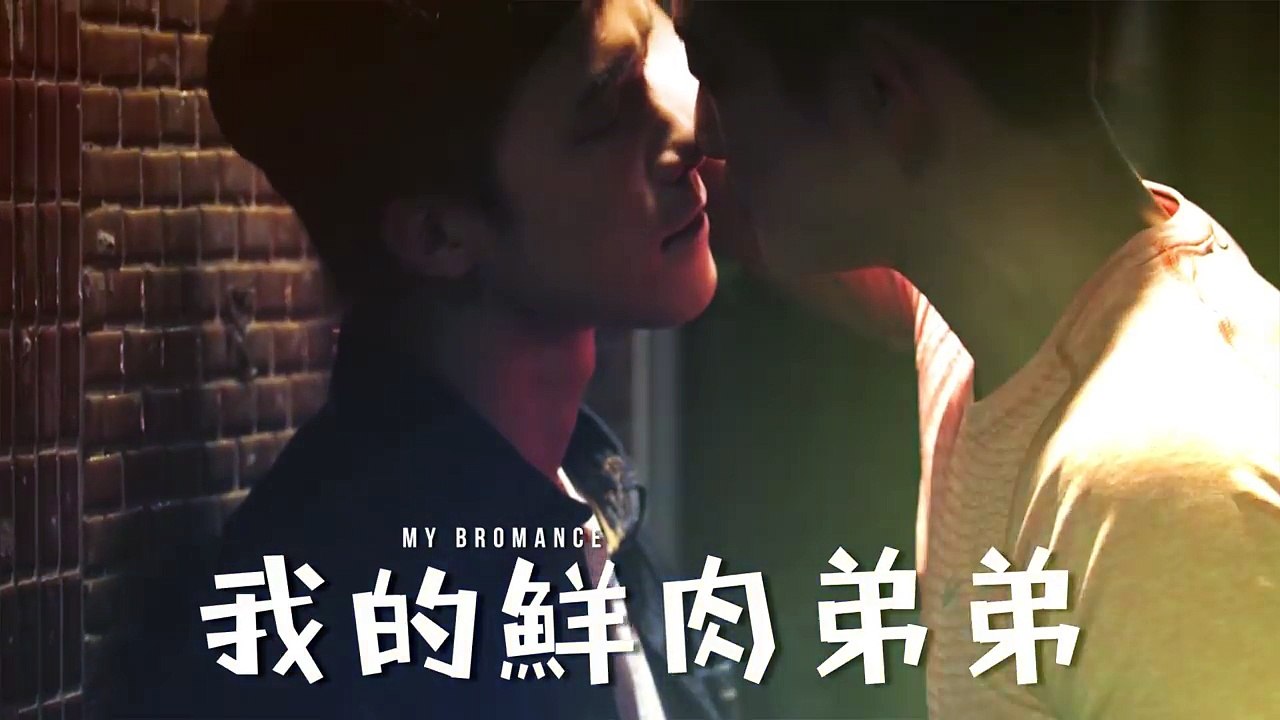 【我的鮮肉弟弟】My Bromance EP. 09｜海芬 Amy Erica Gino 浩然 張行｜噪咖 4K原創喜劇