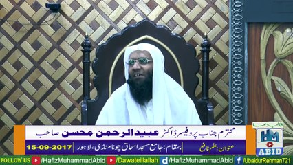 ilm e Nafe by Professor Ubaid ur Rehman Mohsin | Jamia Masjid Ishaq Lahore | 20-03-2017